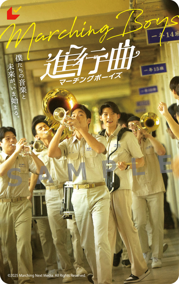 『進行曲 マーチングボーイズ』©2025 Marching Next Media. All Rights Reserved.
