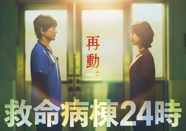 「救命病棟24時」（C）フジテレビ