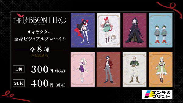 「THE RIBBON HERO リボンヒーロー」ブロマイド8種