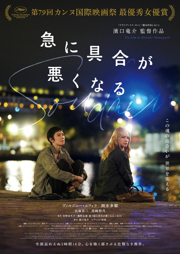 『急に具合が悪くなる』