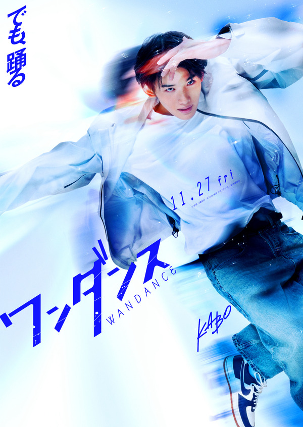 『ワンダンス』©珈琲／講談社 ©2026 映画『ワンダンス』製作委員会