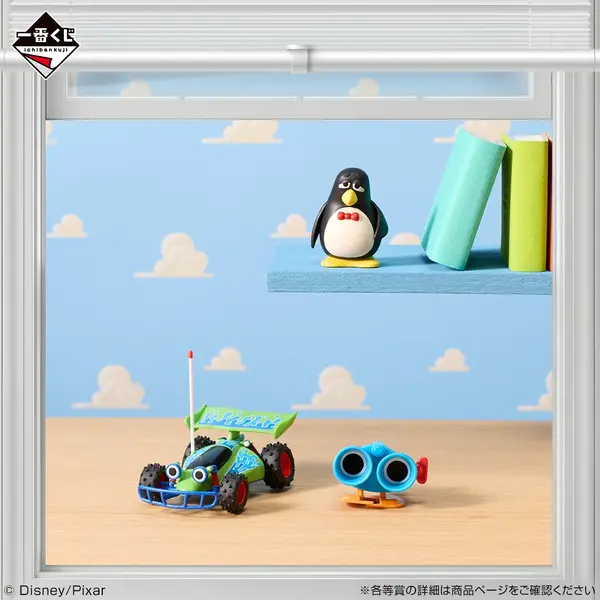 「一番くじ 〈トイ・ストーリー〉～Playtime pals forever（遊び仲間は永遠に）～」