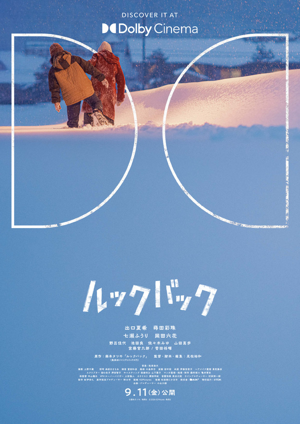 『ルックバック』©藤本タツキ/集英社　©2026 K2 Pictures・集英社