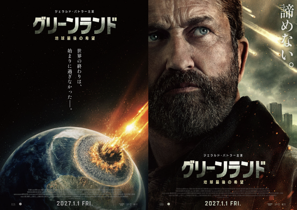 『グリーンランド ―地球最後の希望―』© 2025 GREENLAND MOVIE 2 LIMITED ALL RIGHTS RESERVED.