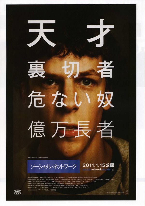 『ソーシャル・ネットワーク』©APOLLO