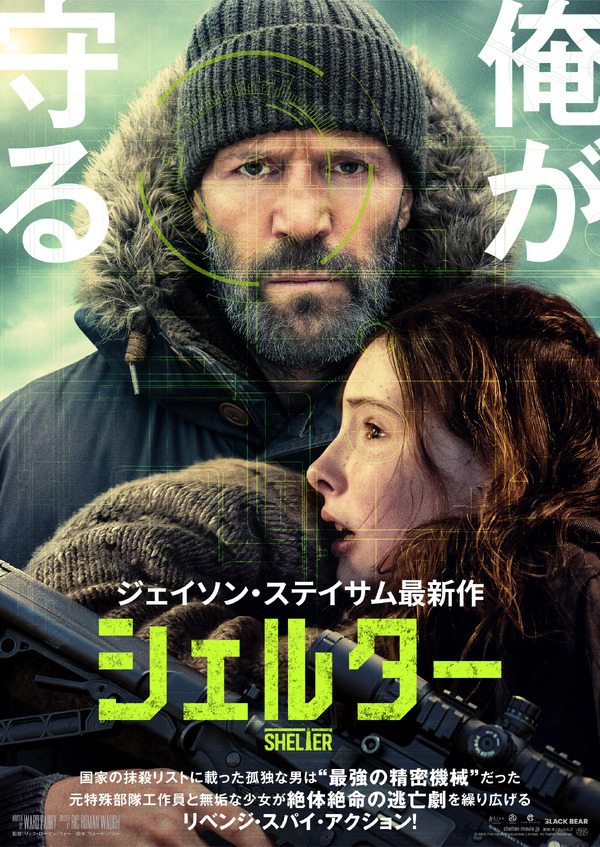 『シェルター』(C)2026 Fire Hawk Productions Limited. All Rights Reserved.