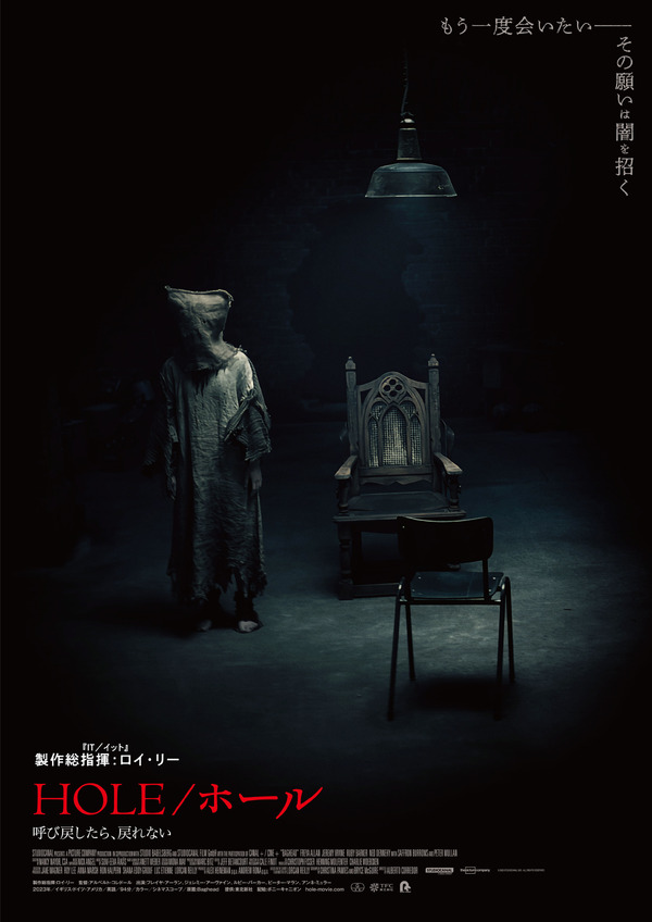 『HOLE／ホール 呼び戻したら、戻れない』© 2023 STUDIOCANAL SAS All Rights Reserved.