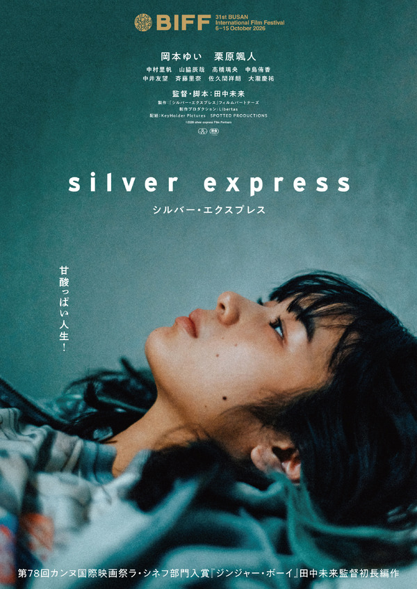 『シルバー・エクスプレス』©2026 silver express Film Partners