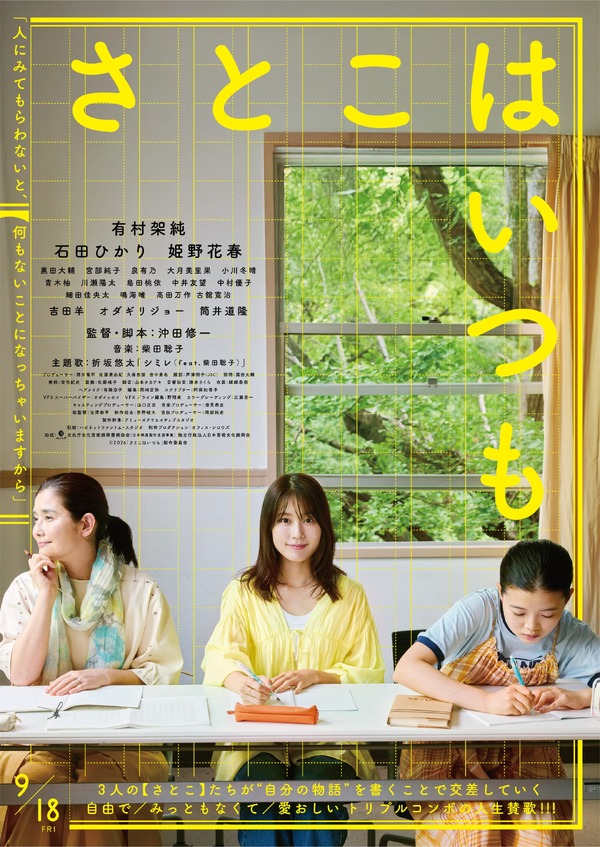 『さとこはいつも』　©2026 「さとこはいつも」製作委員会