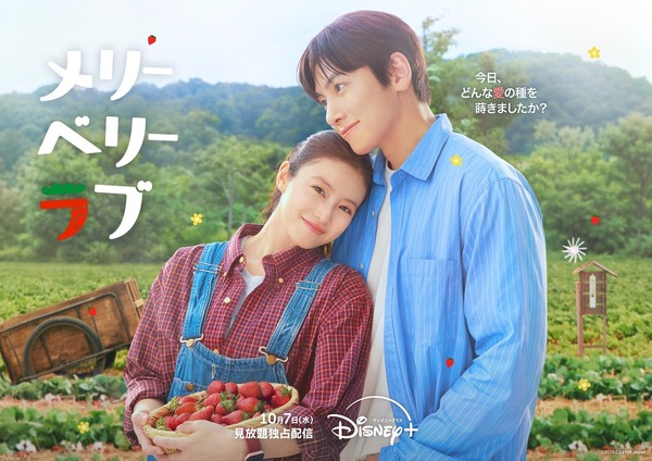 「メリーベリーラブ」(C) 2026 CJ ENM Japan