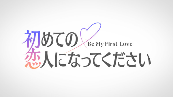 「初めての恋人になってください」©2027 Amazon Content Services LLC or its Affiliates.