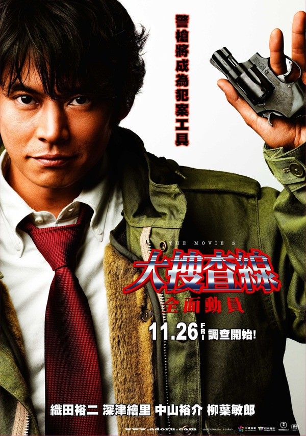 『踊る大捜査線 ＴＨＥ ＭＯＶＩＥ ３ ヤツらを解放せよ！』©APOLLO