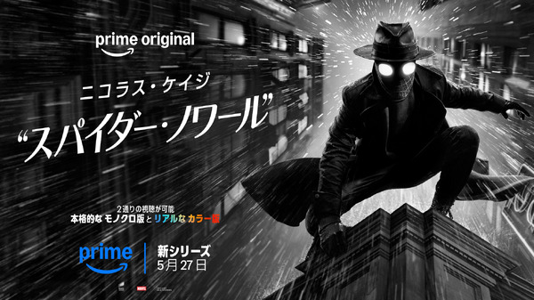 「スパイダー・ノワール」© Amazon MGM Studios