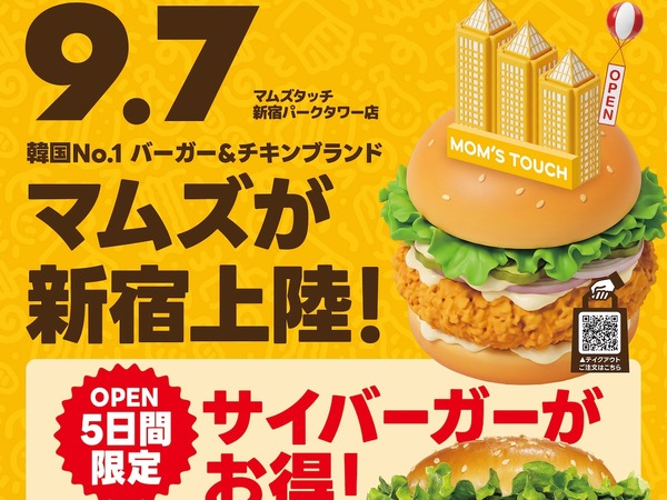 韓国No.1バーガー＆チキンブランド「マムズタッチ」ついに新宿に出店！