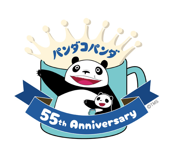『パンダコパンダ』×ローソンコラボ限定デザイン周年ロゴ(C)TMS