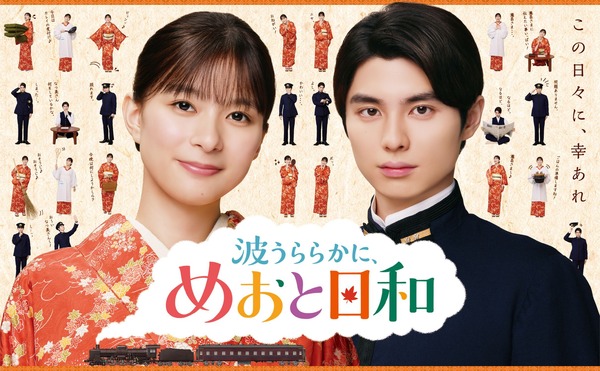「波うららかに、めおと日和』（続編）©フジテレビ