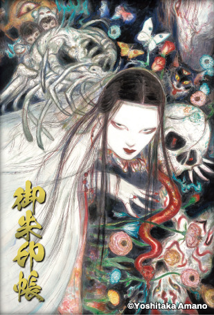 『東京ホラー特区!!2026』オリジナル御朱印帳©Yoshitaka Amano