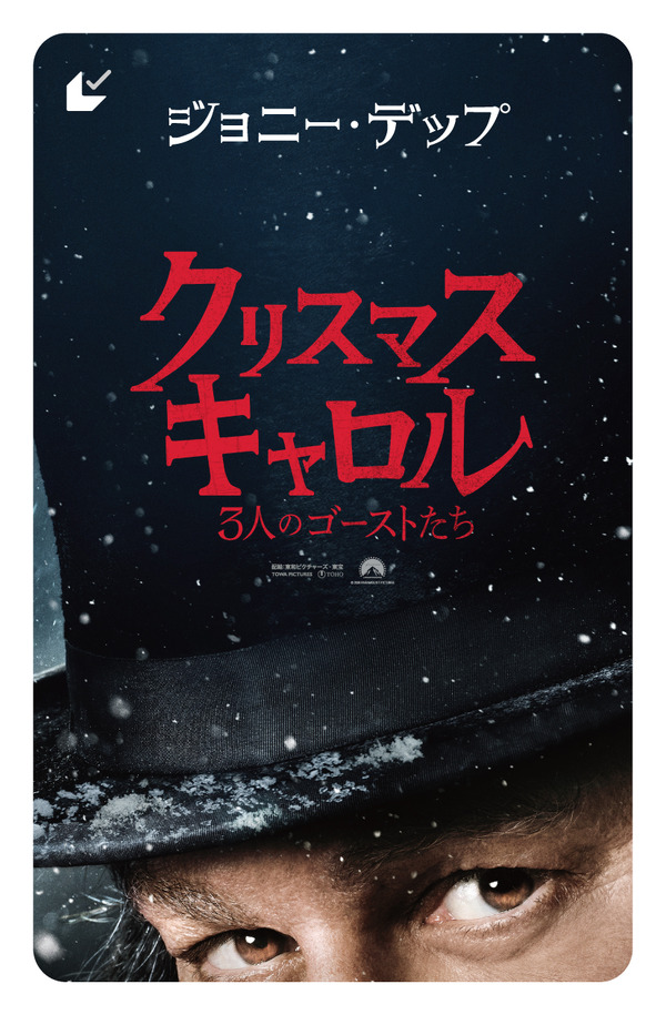 『クリスマス・キャロル／3人のゴーストたち』© 2026 Paramount Pictures. All Rights Reserved.