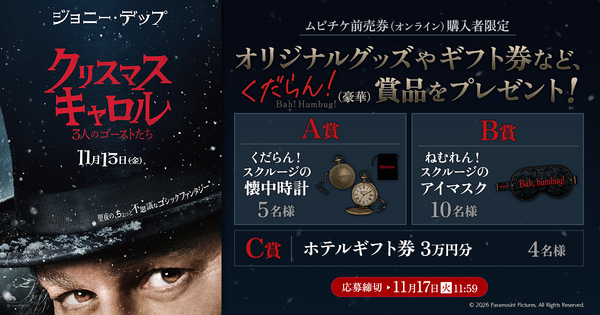 『クリスマス・キャロル／3人のゴーストたち』© 2026 Paramount Pictures. All Rights Reserved.