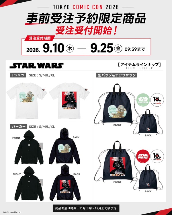 STAR WARS（© & Lucasfilm Ltd.）