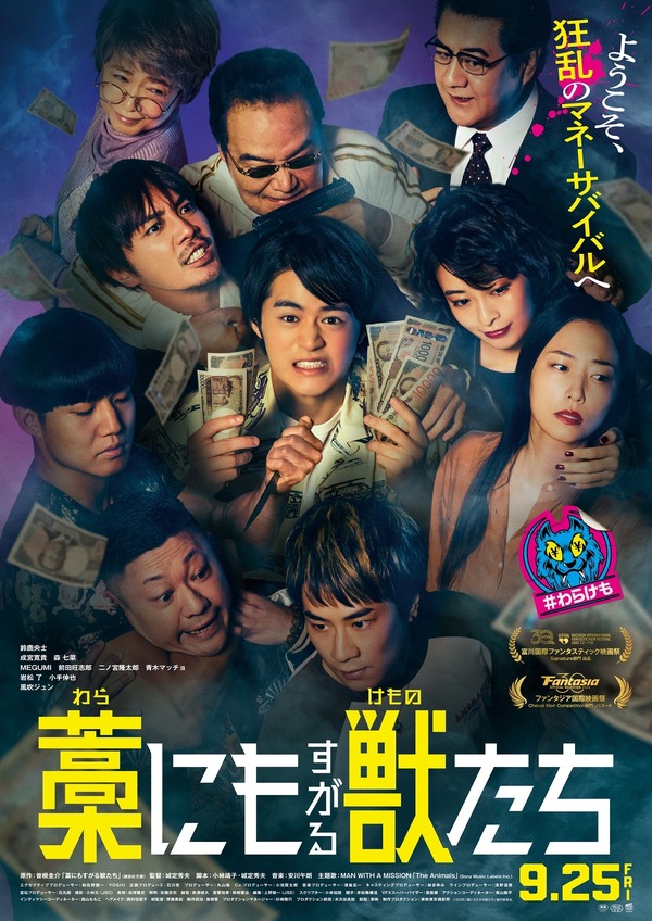『藁にもすがる獣たち』©曽根圭介／講談社　©2026「藁にもすがる獣たち」製作委員会