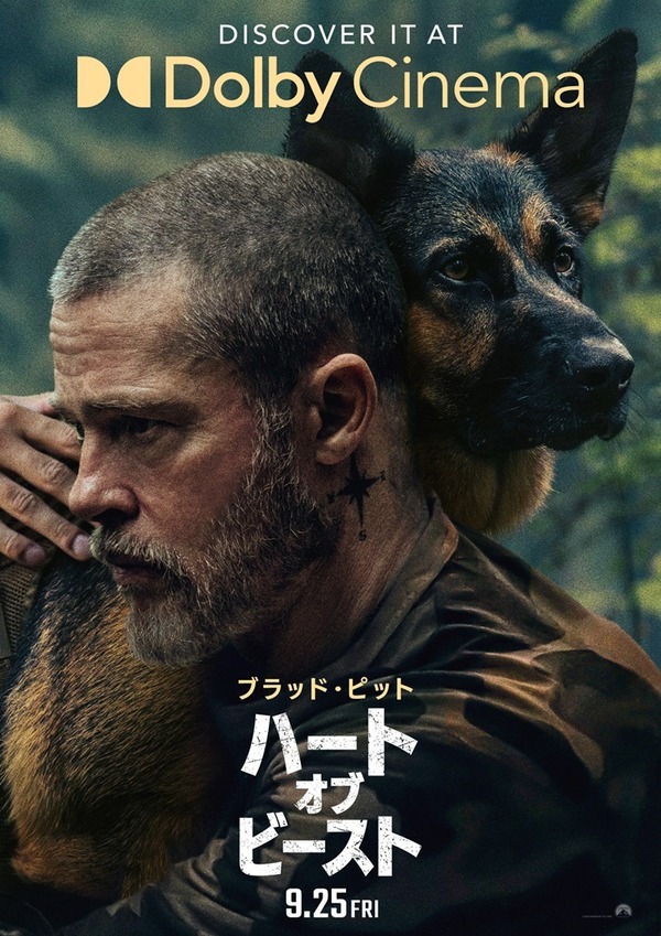 『ハート・オブ・ビースト』©2026 Paramount Pictures. All Rights Reserved.