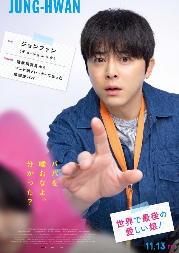 『世界で最後の愛しい娘！』© 2025 NEXT ENTERTAINMENT WORLD & STUDIO N. All Rights Reserved.