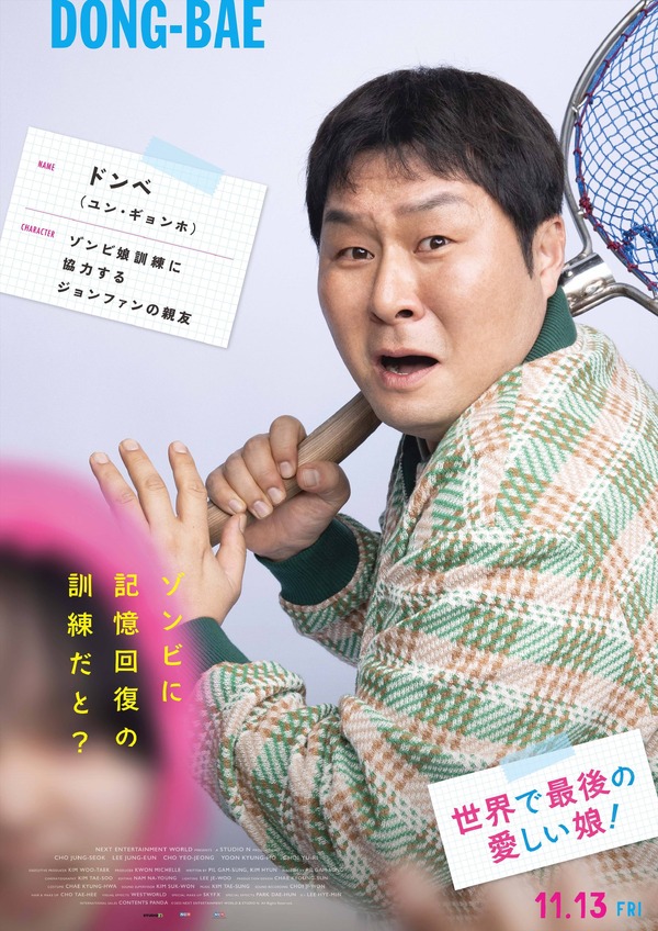 『世界で最後の愛しい娘！』© 2025 NEXT ENTERTAINMENT WORLD & STUDIO N. All Rights Reserved.