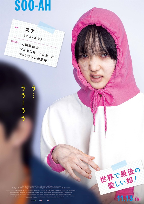 『世界で最後の愛しい娘！』© 2025 NEXT ENTERTAINMENT WORLD & STUDIO N. All Rights Reserved.
