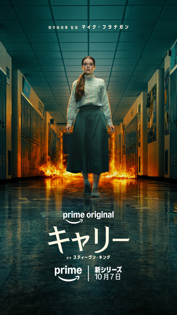Prime Originalドラマ「キャリー」© Amazon MGM Studios