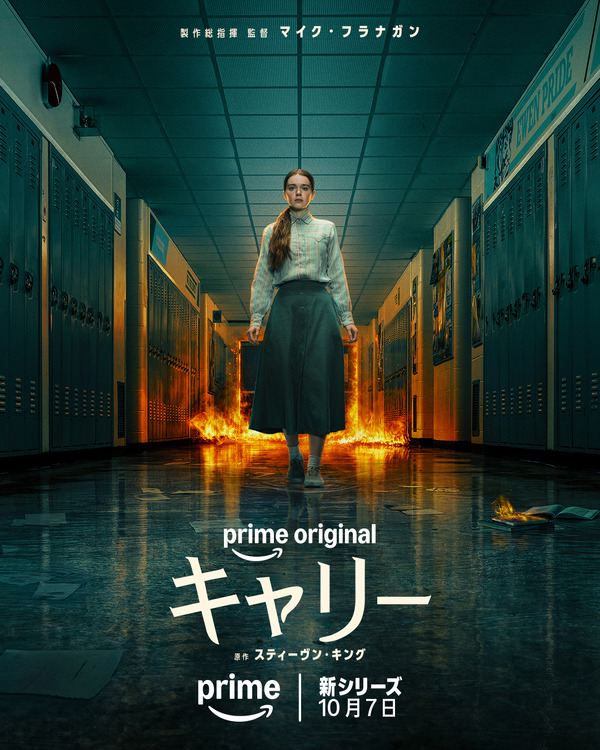 Prime Originalドラマ「キャリー」© Amazon MGM Studios