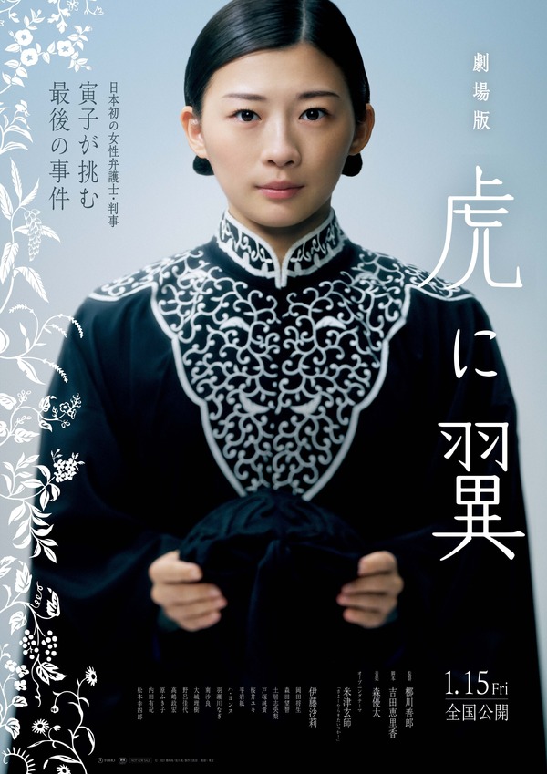 『劇場版「虎に翼」』©2027 劇場版「虎に翼」製作委員会
