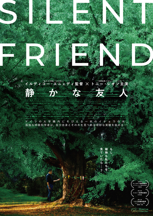 『静かな友人』© 2025 PANDORA FILM - GALATEE FILMS - INFORG-M&M FILM - ARTE FRANCE CINEMA
