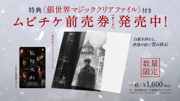 『風林火山』ムビチケ前売券　©2025 SONS COMPANY LTD.