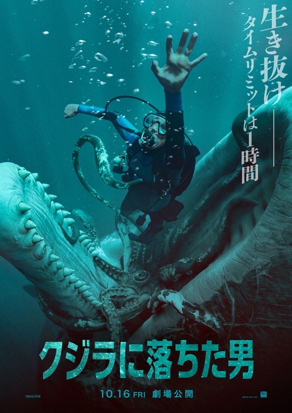 『クジラに落ちた男』©2026 20th Century Studios. All Rights Reserved.