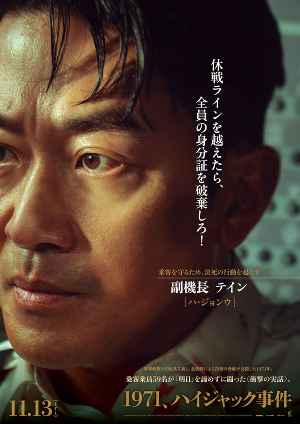 『1971、ハイジャック事件』　