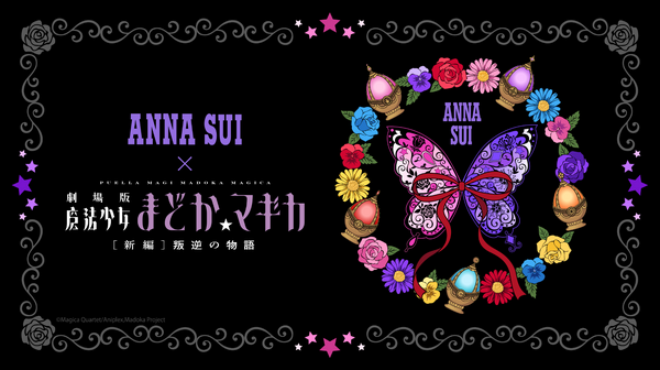 ANNA SUI×魔法少女まどか☆マギカ／©Magica Quartet/Aniplex,Madoka Project