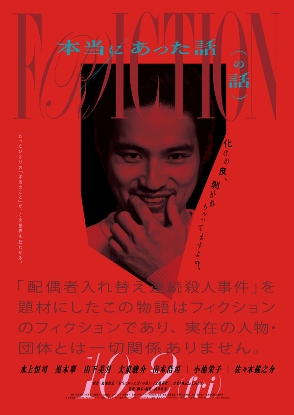 『本当にあった話（の話）』Ⓒ鴻池留衣／文藝春秋 ／2026「本当にあった話（の話）」製作委員会