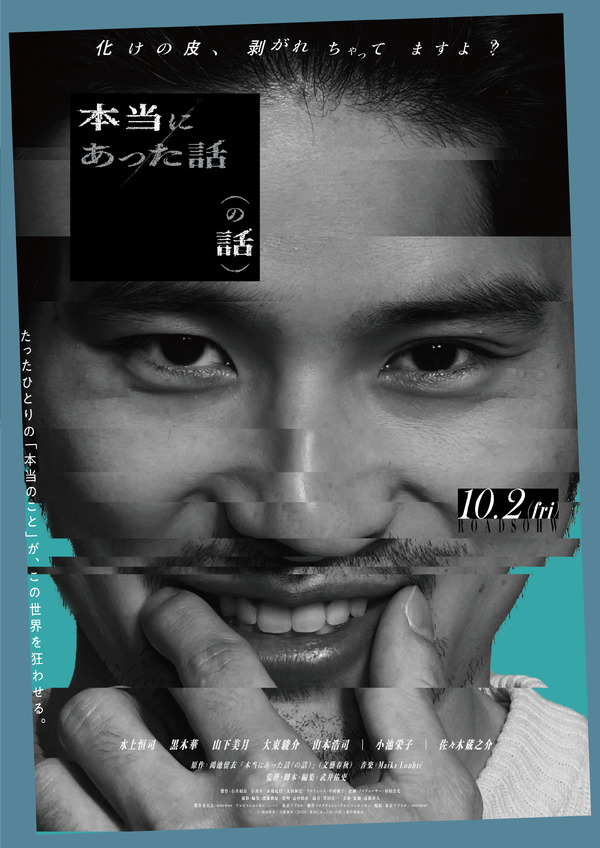 『本当にあった話（の話）』Ⓒ鴻池留衣／文藝春秋 ／2026「本当にあった話（の話）」製作委員会