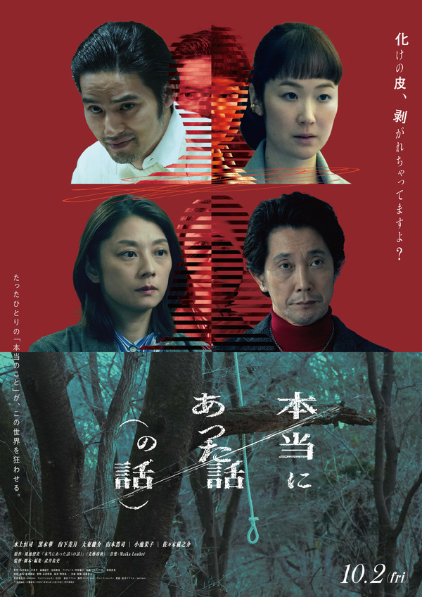 『本当にあった話（の話）』Ⓒ鴻池留衣／文藝春秋 ／2026「本当にあった話（の話）」製作委員会