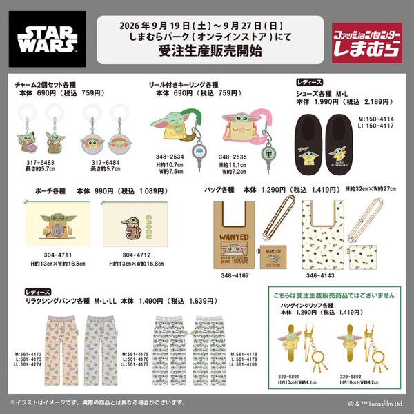 しまむらで「STAR WARS」グッズがオンライン販売！ダース・ベイダーのアパレルや、グローグーアイテムの受注再販も