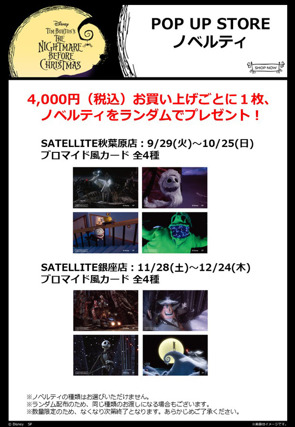 POP UP STORE限定ノベルティ(C) Disney(C) SP