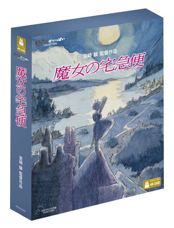 『魔女の宅急便』4K UHD＋ブルーレイセット© 1989 Eiko Kadono/Hayao Miyazaki/Studio Ghibli, N