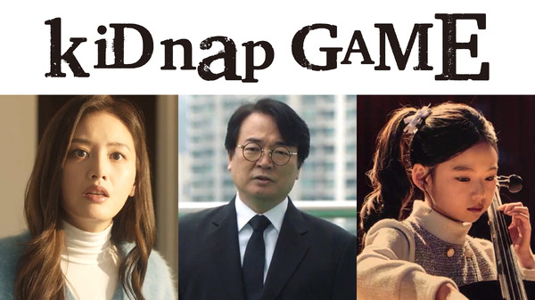 「kiDnap GAME」（C）フジテレビ、MakerVille、SIMSTORY