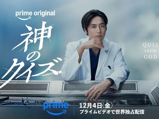 韓国で社会現象を巻き起こした大ヒットミステリードラマを間宮祥太朗主演でリブート！12月4日（金）よりPrime Videoにて世界独占配信決定！