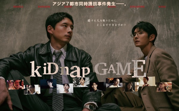「kiDnap GAME」（C）フジテレビ、MakerVille、SIMSTORY