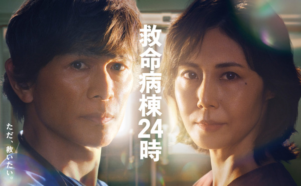 「救命病棟24時」© フジテレビ