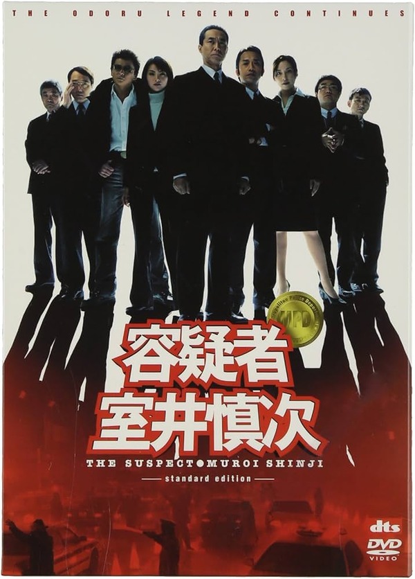映画『容疑者　室井慎次』©APOLLO