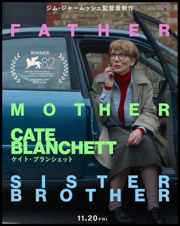 『ファーザー マザー シスター ブラザー』© 2024 Vague Notion Inc. All Rights Reserved.　