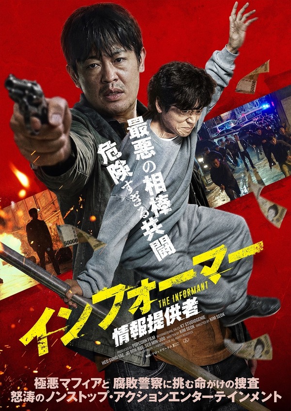 『インフォーマー／情報提供者』2025 COPYRIGHT ⓒ POPCORN FILM. ALL RIGHTS RESERVED